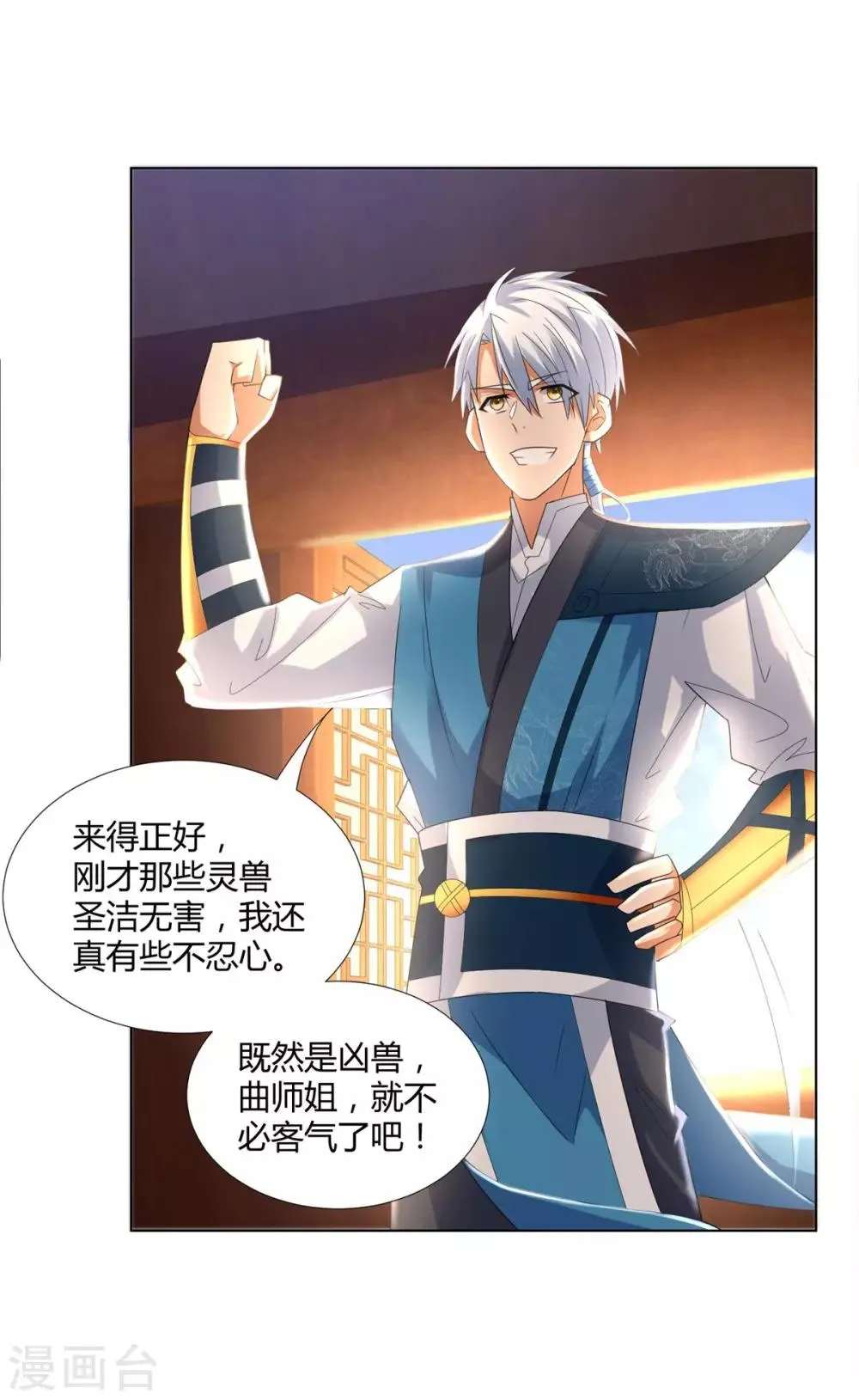 第55话 黄金兽 第9页
