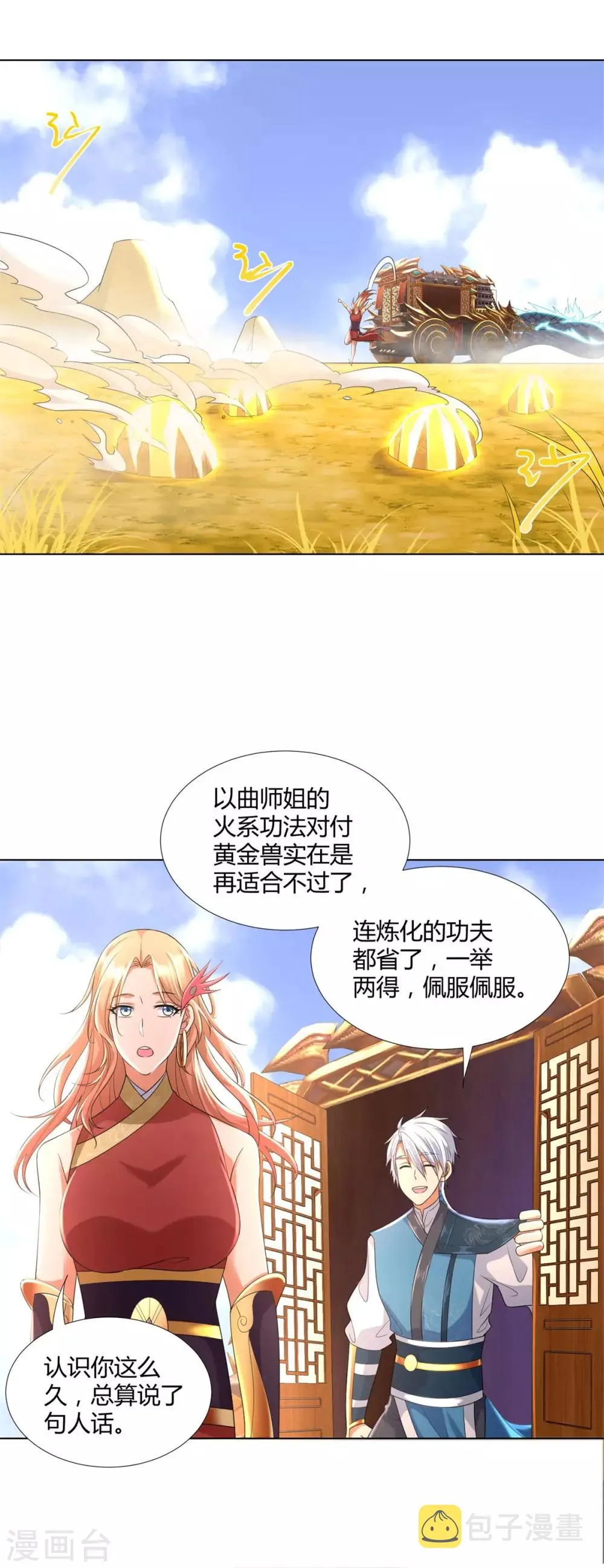 第55话 黄金兽 第19页