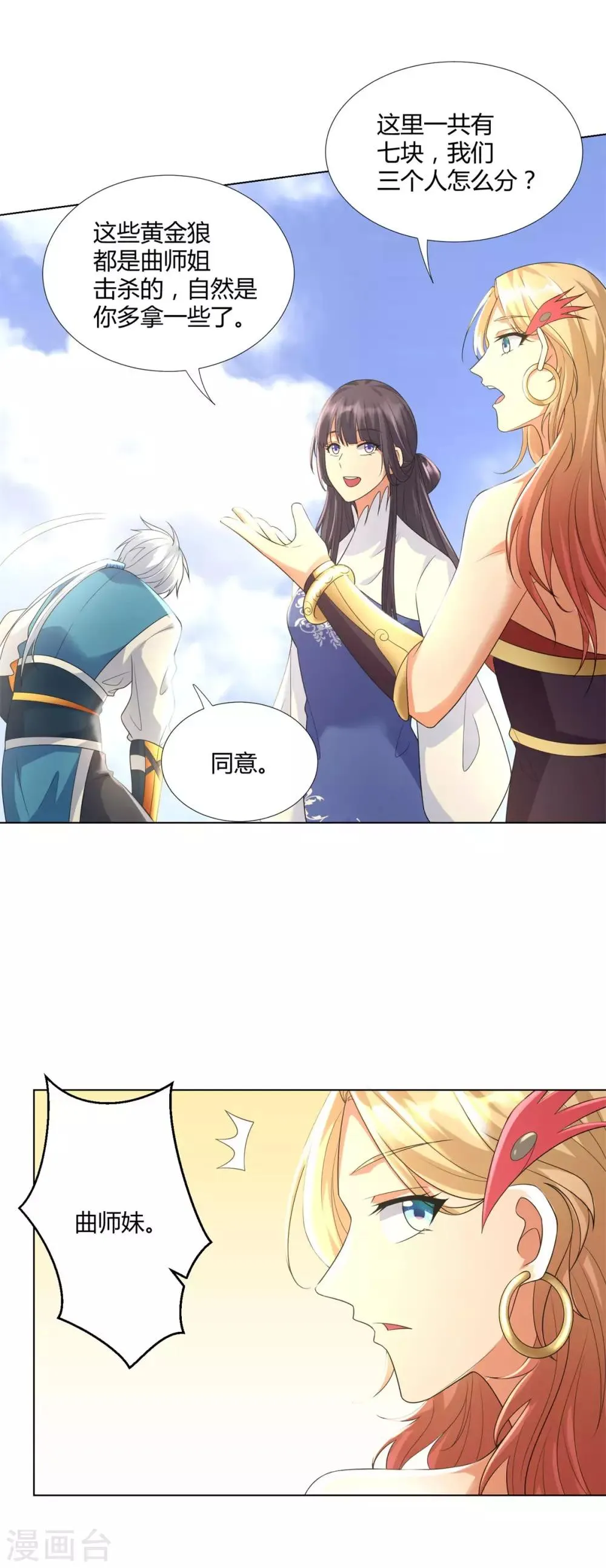 第55话 黄金兽 第21页