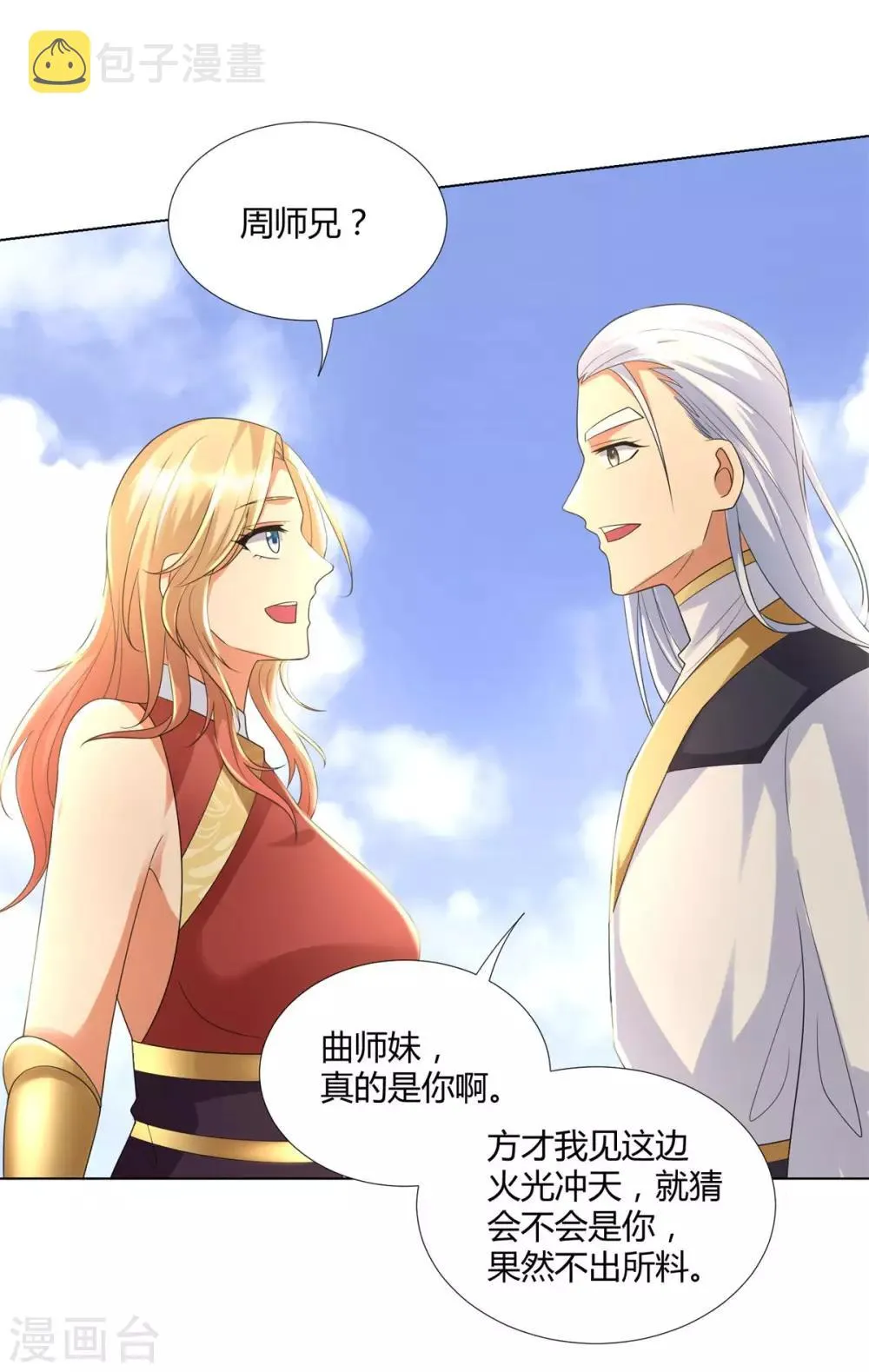 第55话 黄金兽 第23页