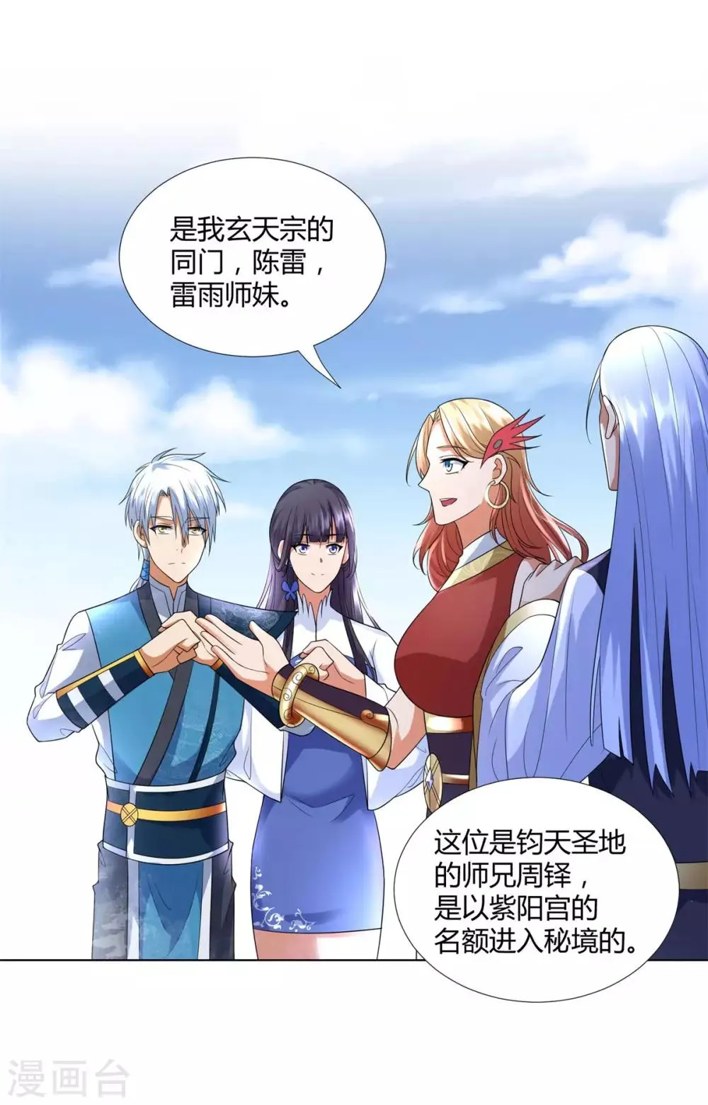 第55话 黄金兽 第25页