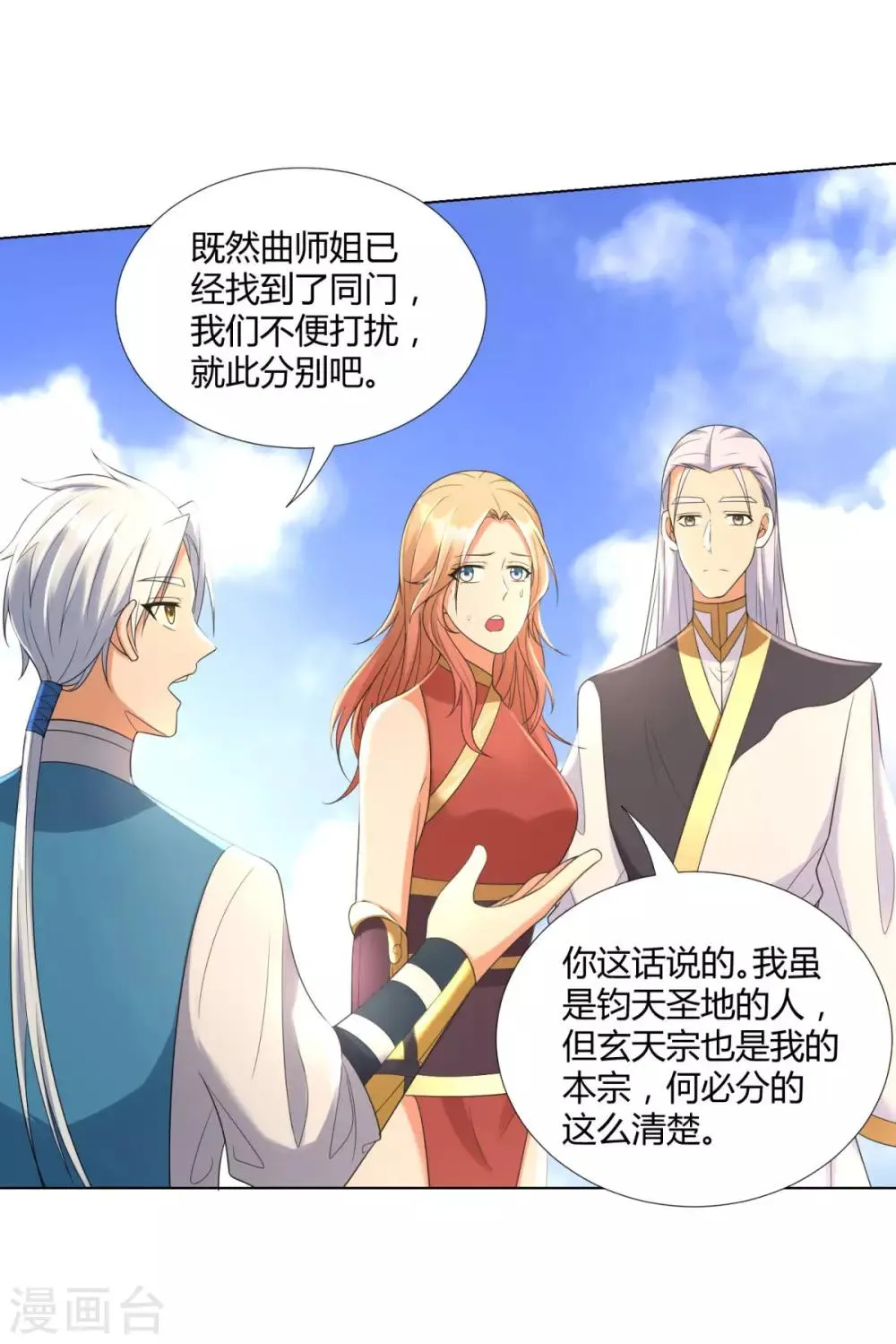 第56话 七星阵 第3页