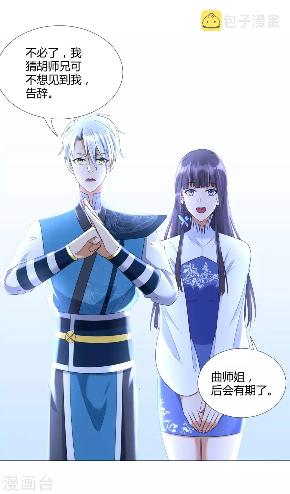 第56话 七星阵 第5页