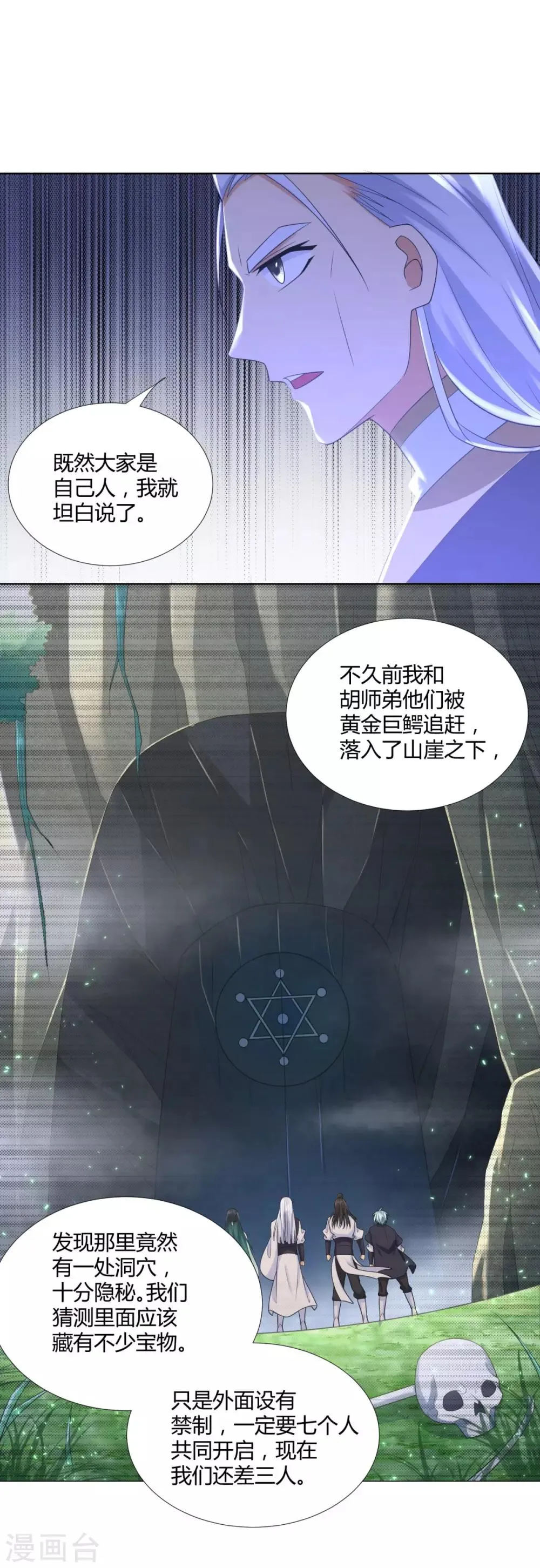 第56话 七星阵 第7页