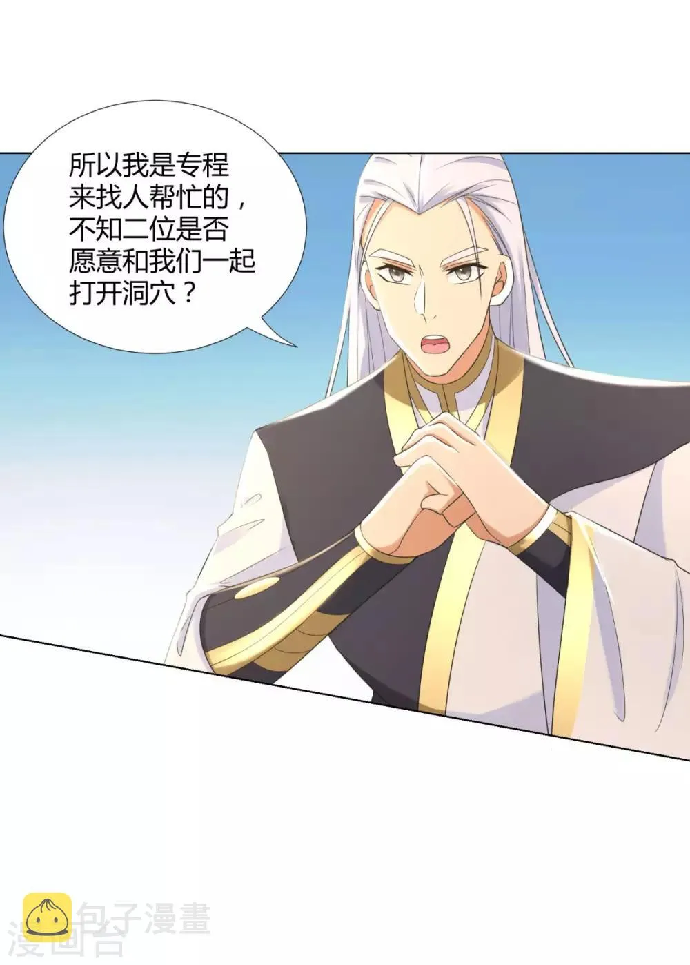 第56话 七星阵 第8页