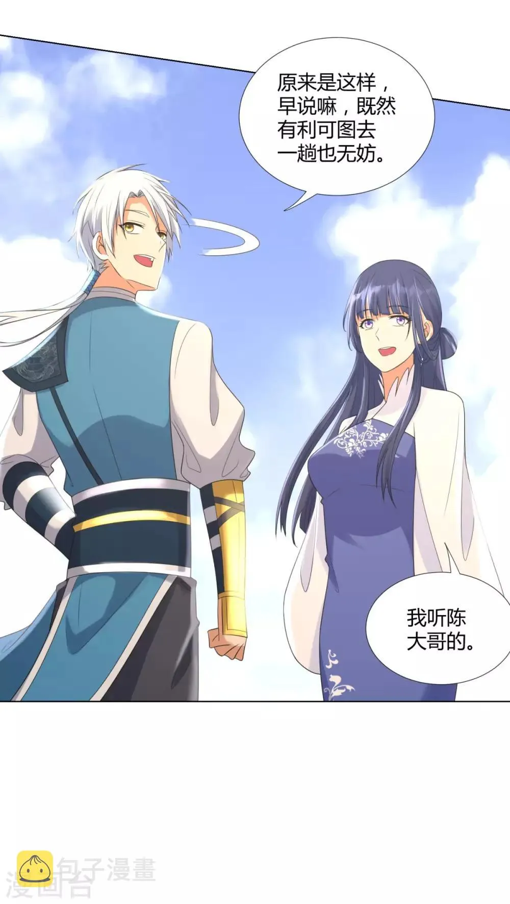 第56话 七星阵 第9页