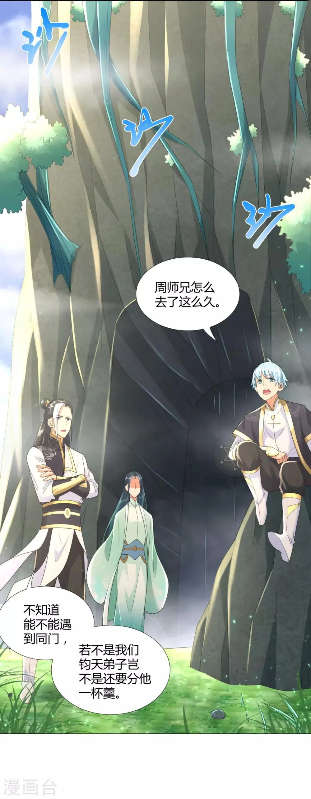 第56话 七星阵 第11页