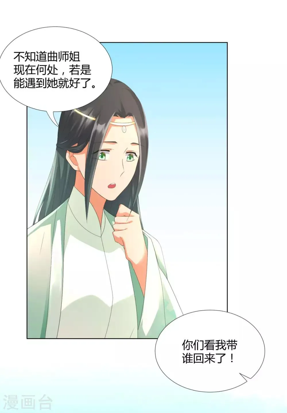 第56话 七星阵 第12页