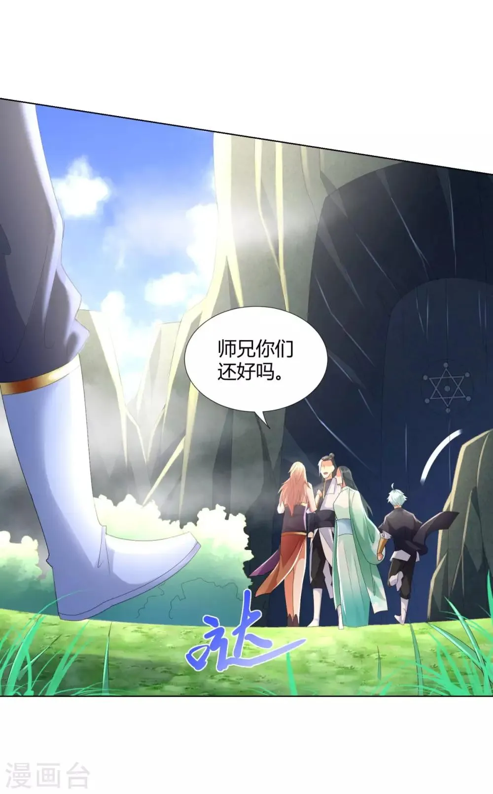 第56话 七星阵 第15页
