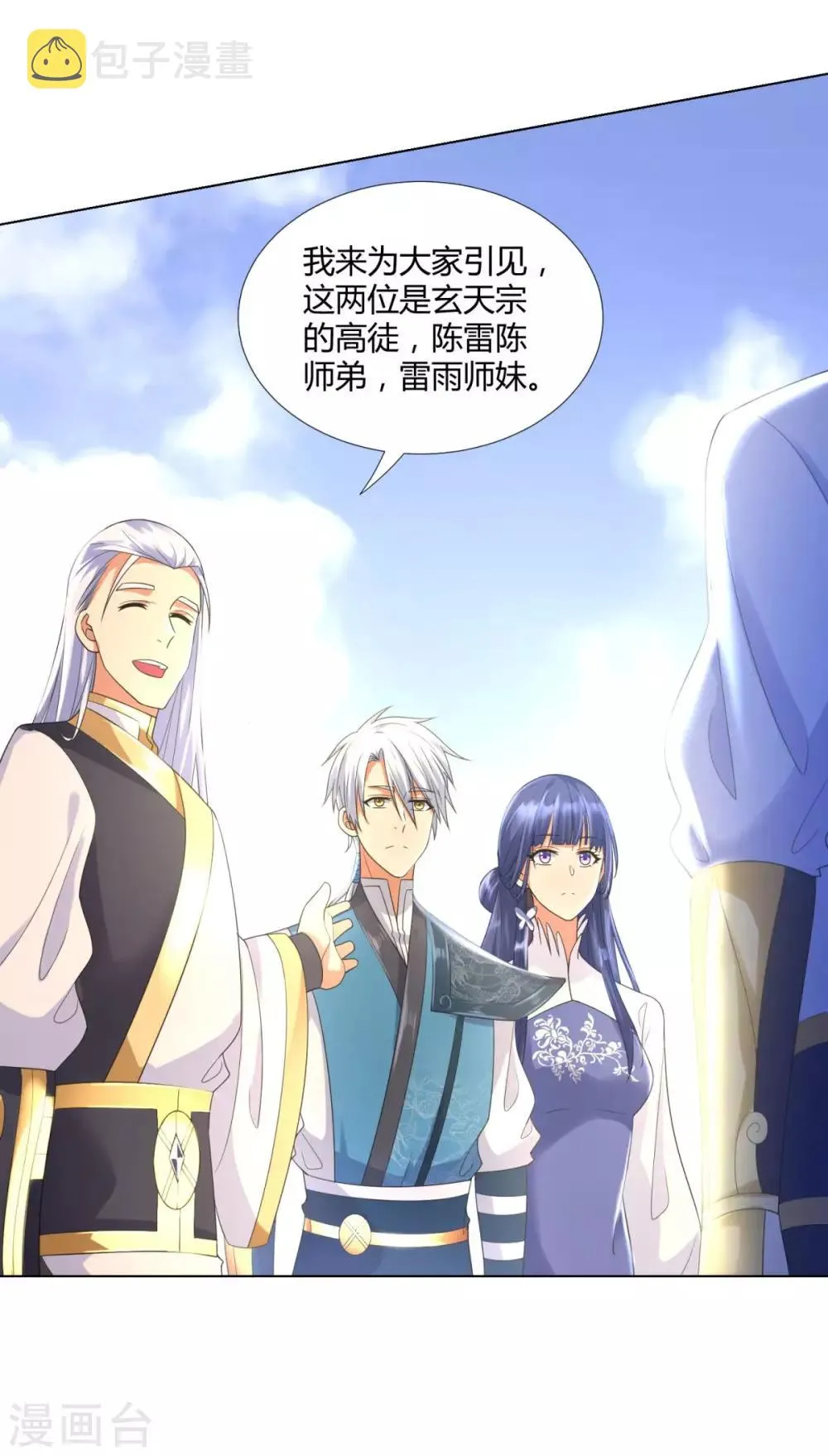 第56话 七星阵 第17页