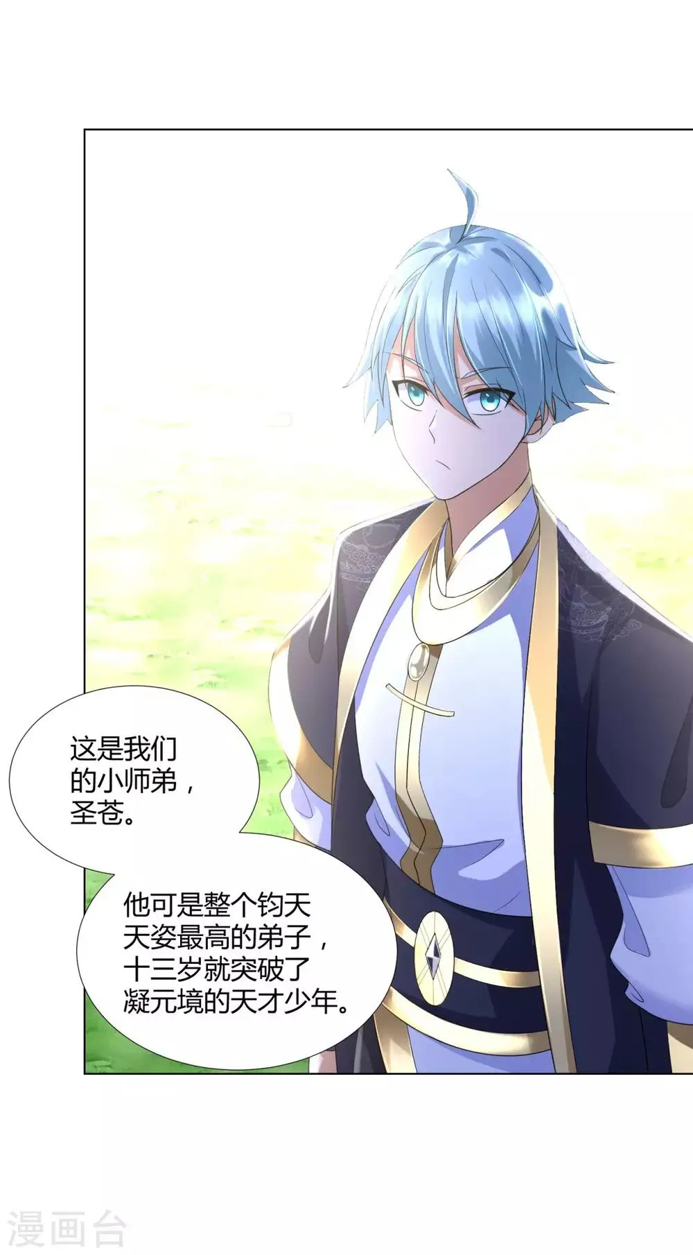 第56话 七星阵 第18页