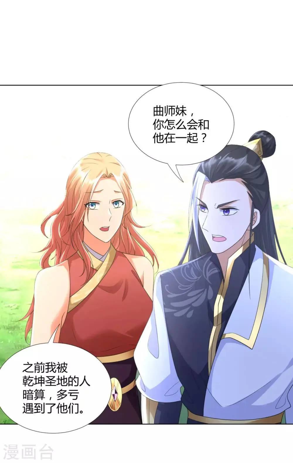 第56话 七星阵 第19页