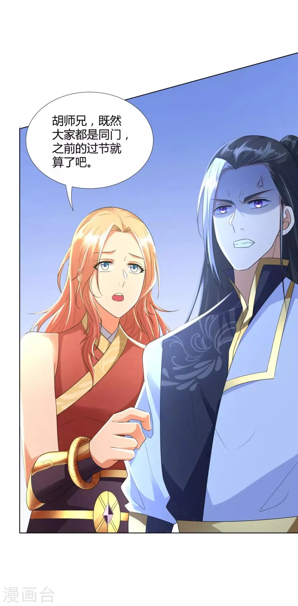 第56话 七星阵 第20页