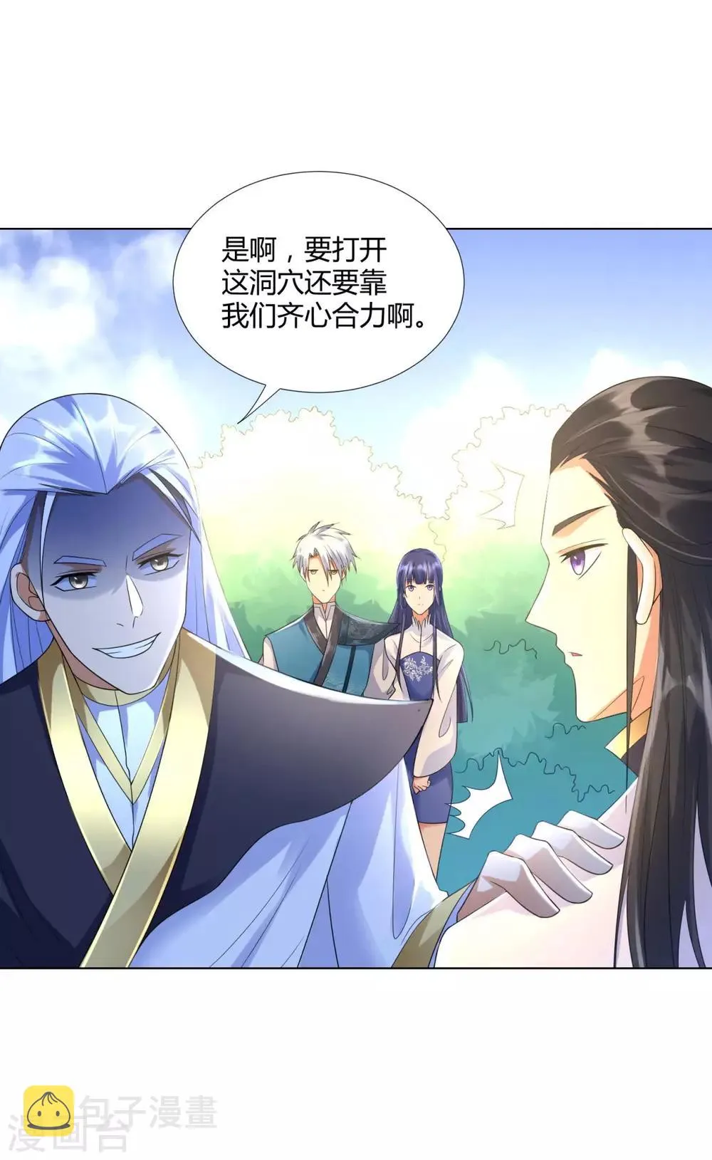第56话 七星阵 第21页