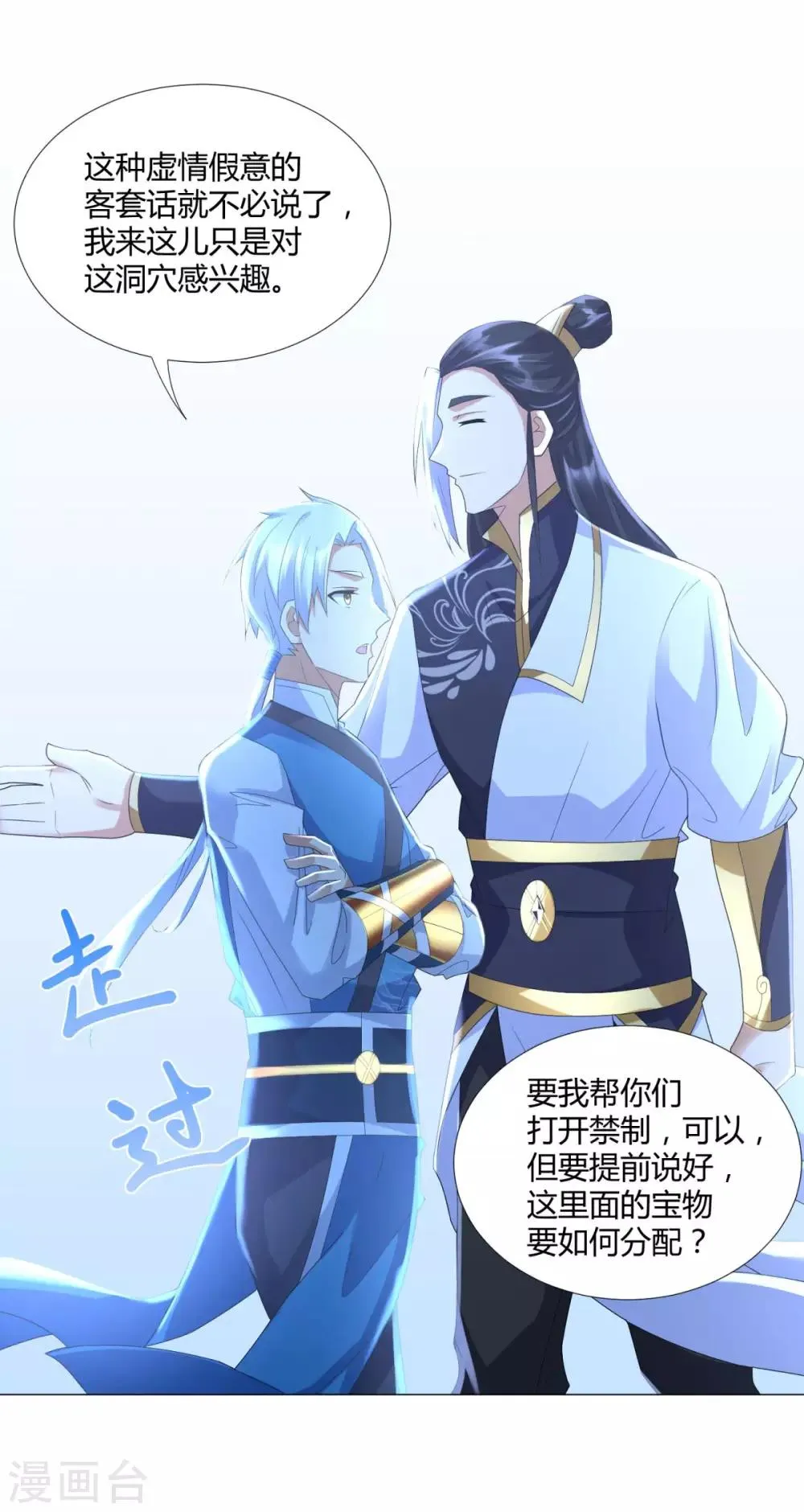 第56话 七星阵 第24页