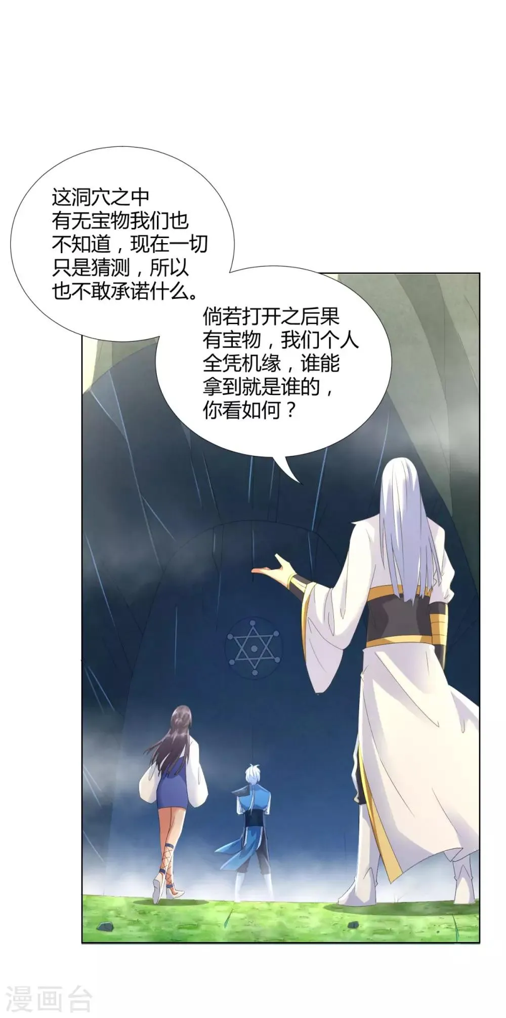 第56话 七星阵 第25页