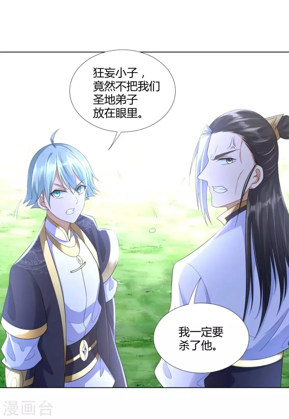 第56话 七星阵 第27页