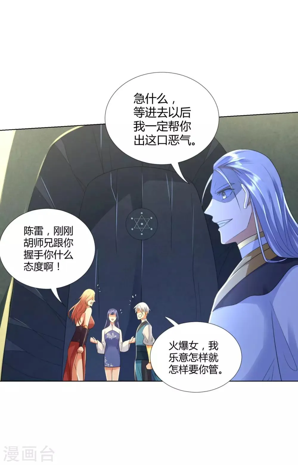 第56话 七星阵 第28页