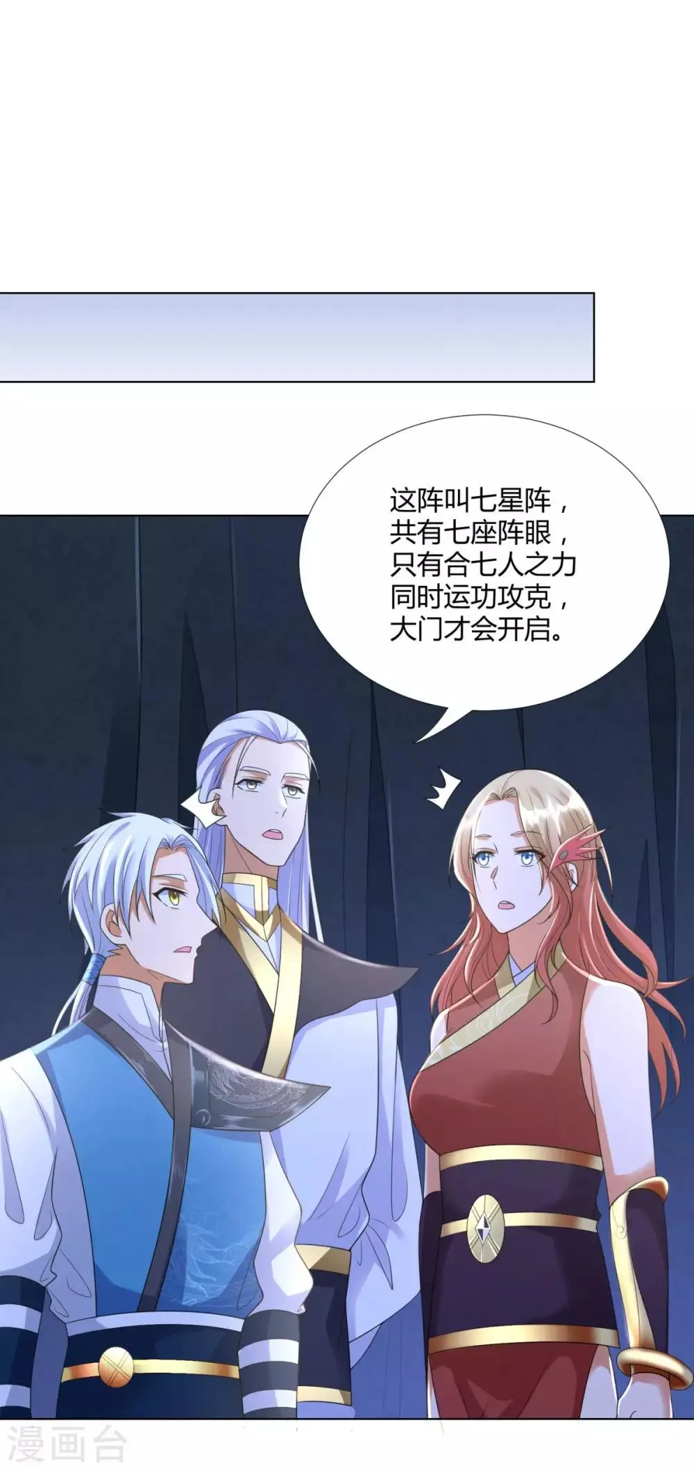 第56话 七星阵 第29页