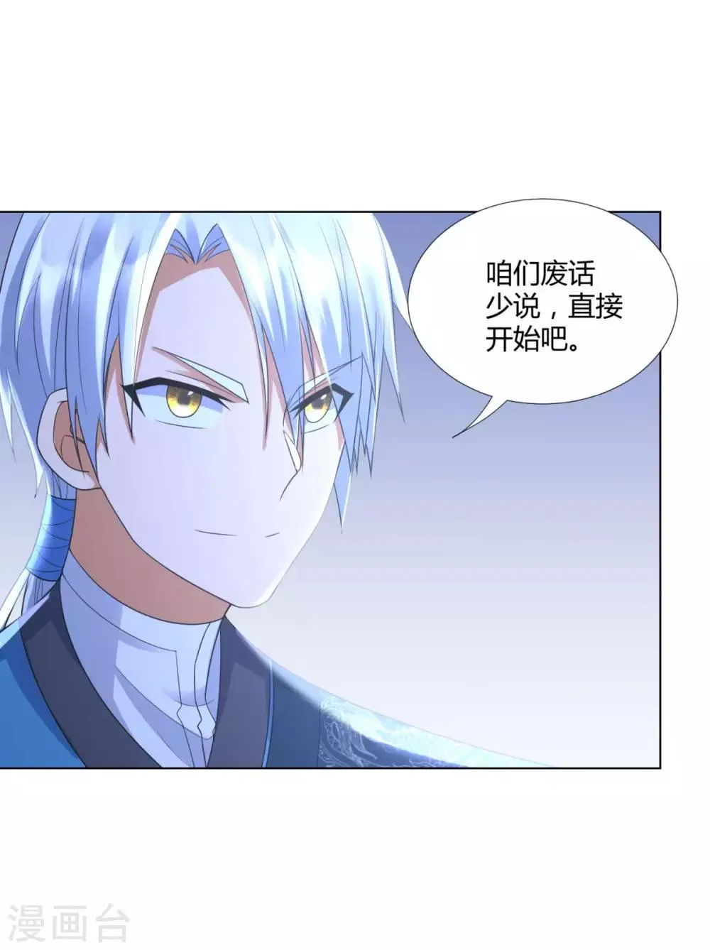 第56话 七星阵 第30页