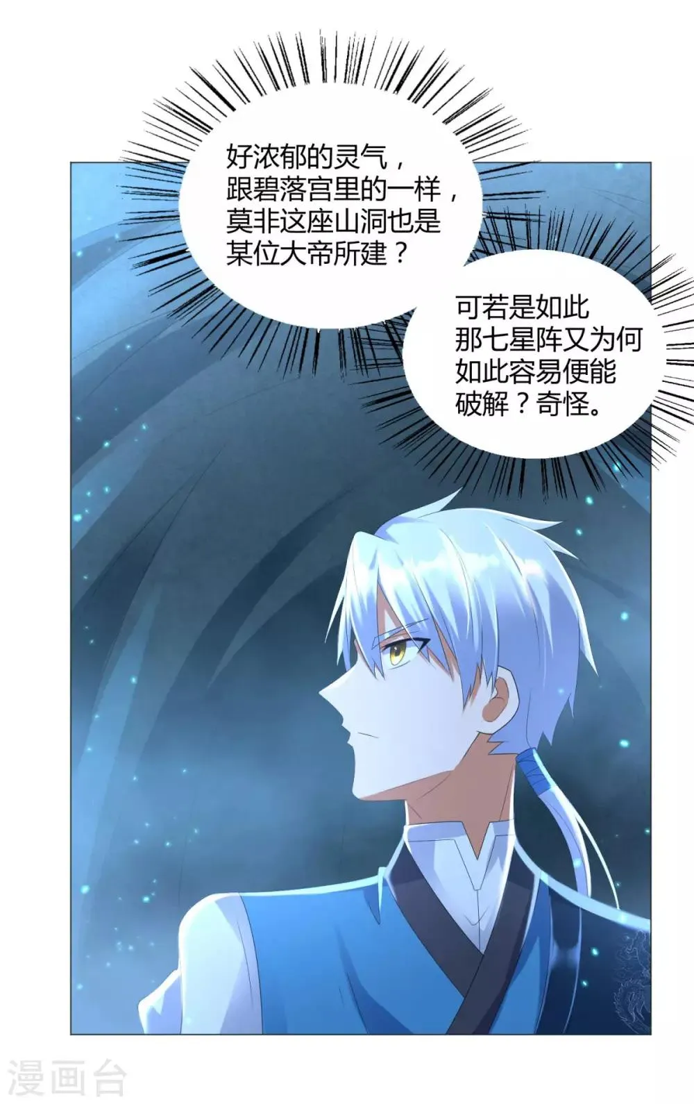 第57话 箭雨 第9页
