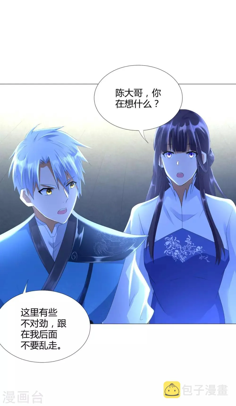 第57话 箭雨 第10页