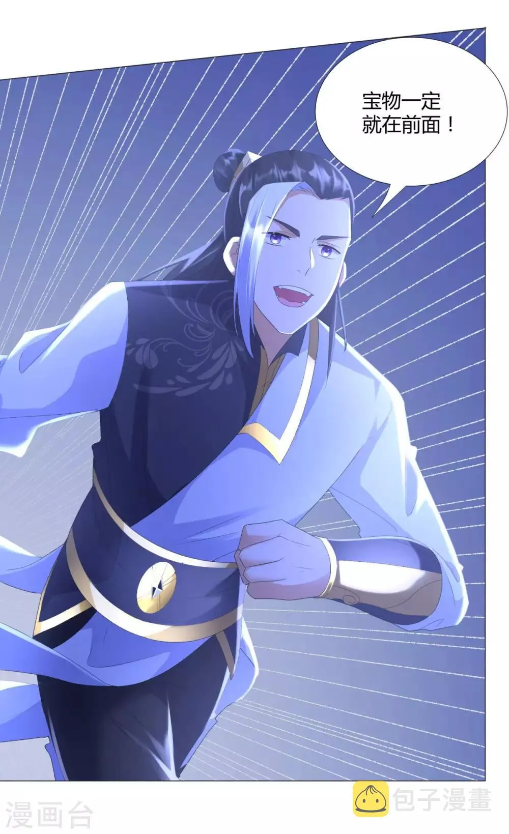 第57话 箭雨 第12页
