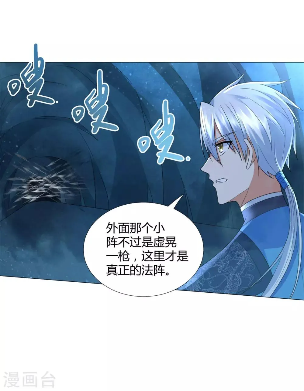 第57话 箭雨 第20页