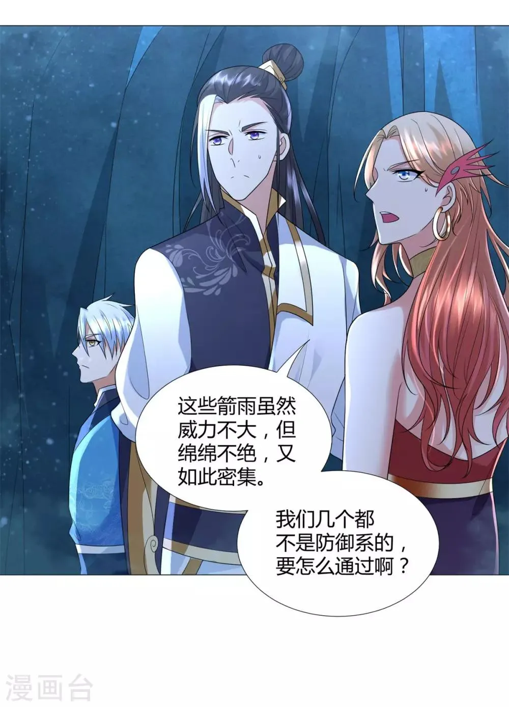 第57话 箭雨 第21页