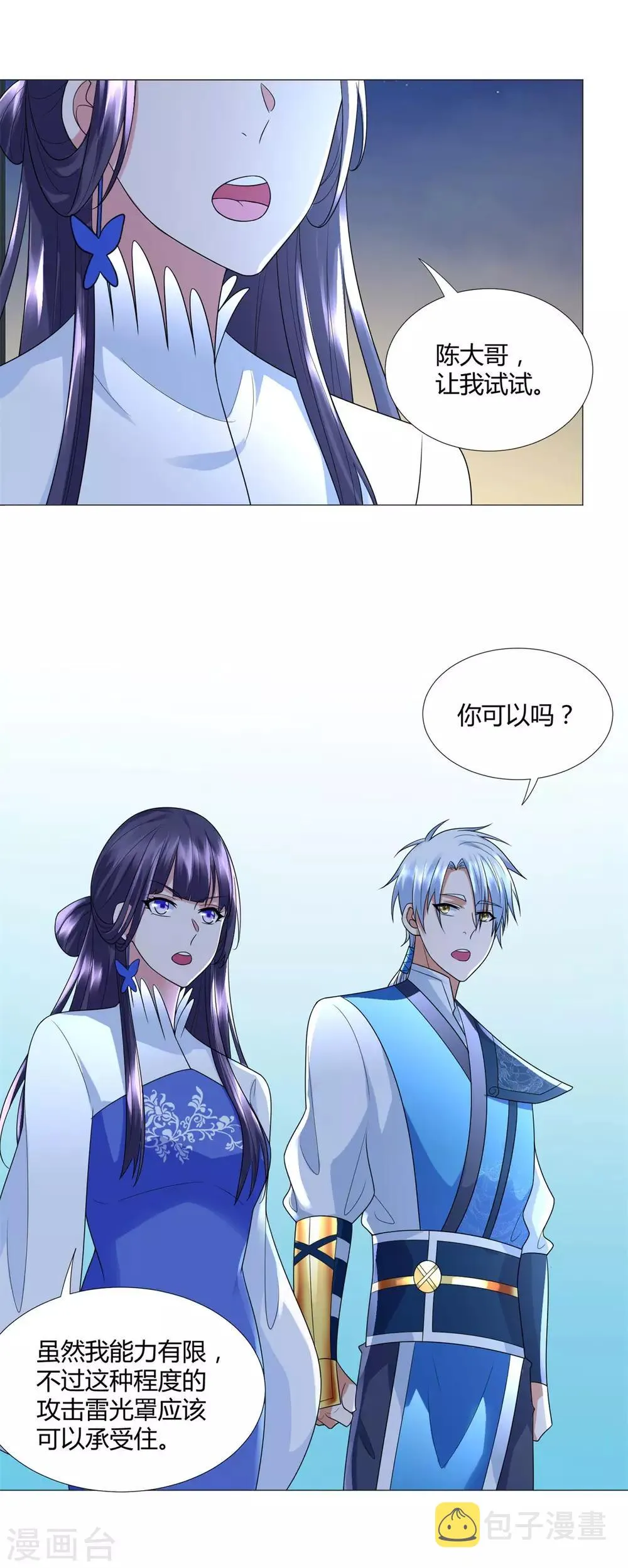 第57话 箭雨 第22页