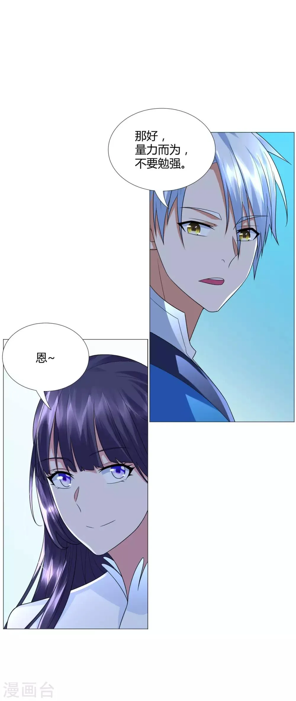 第57话 箭雨 第23页