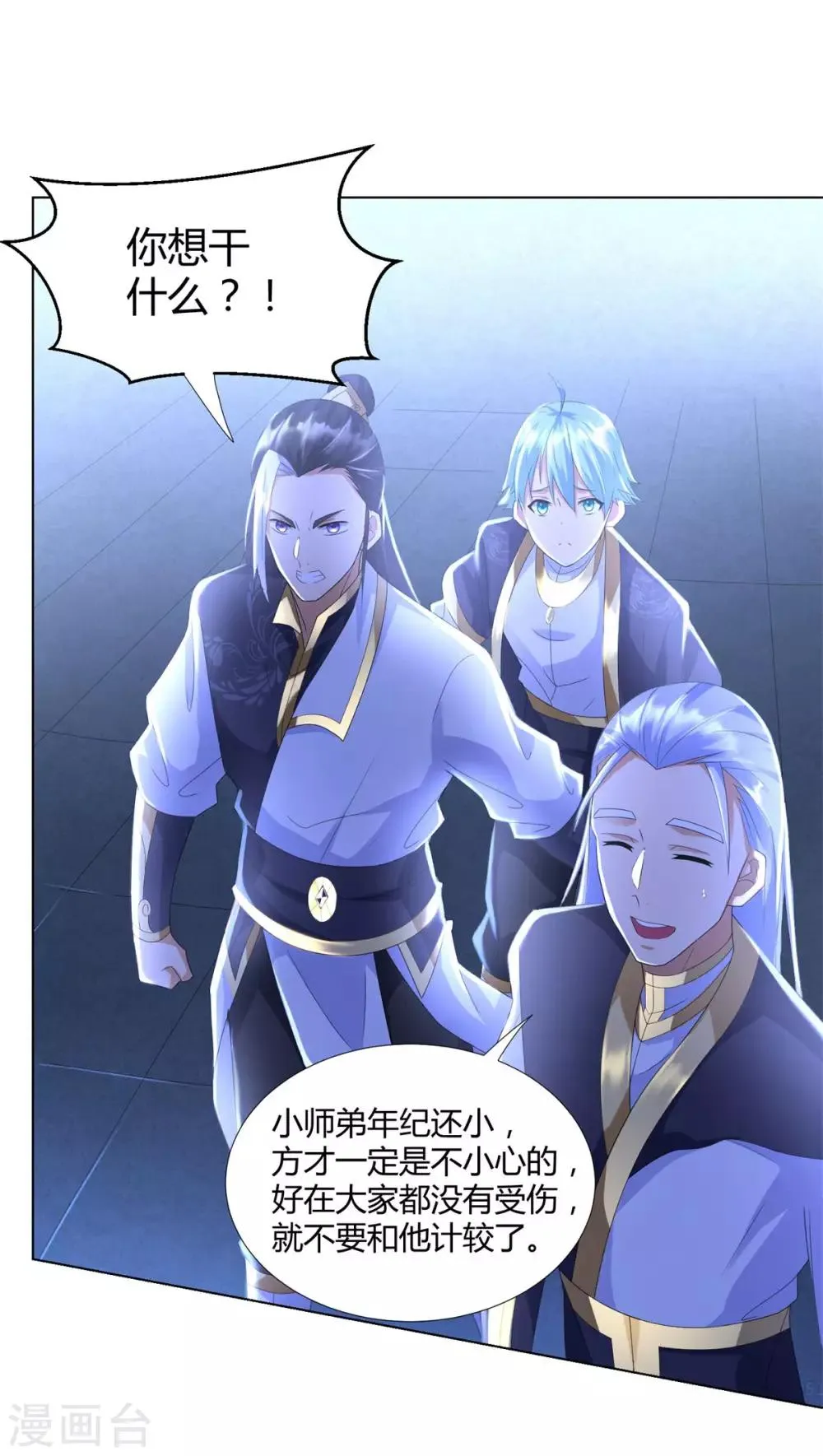 第58话 暗算 第10页