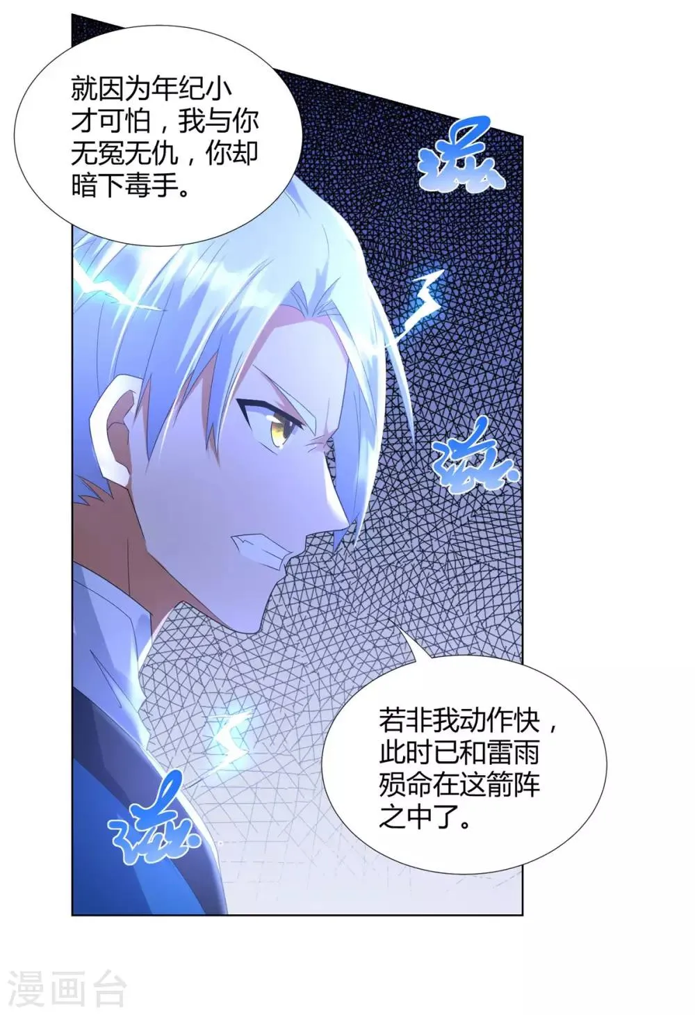 第58话 暗算 第11页