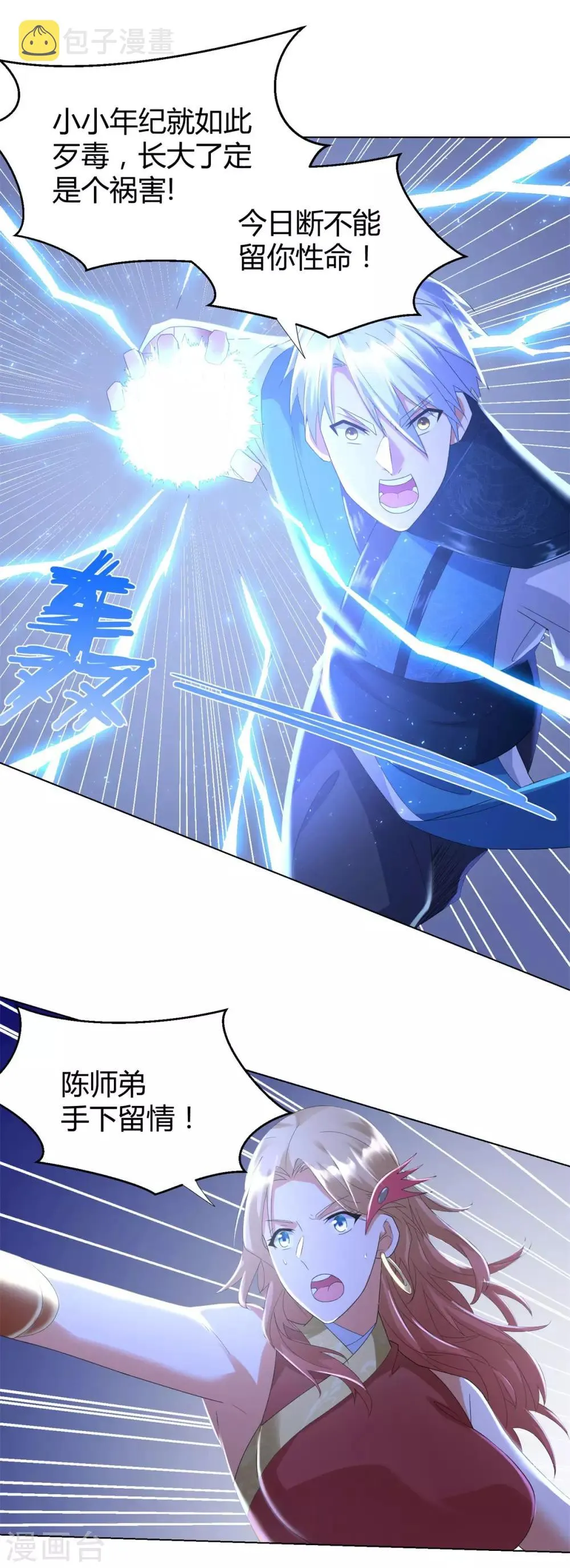 第58话 暗算 第12页