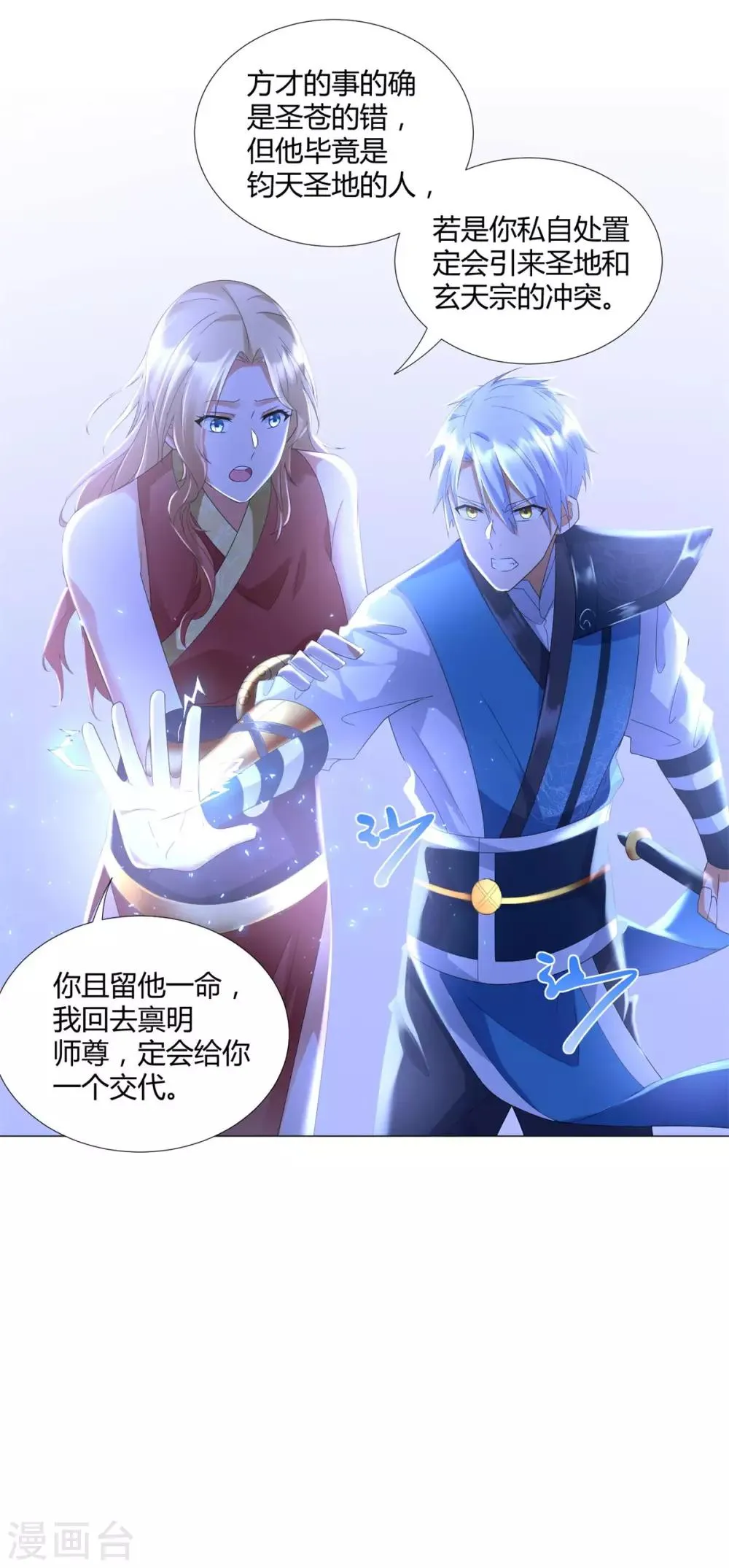 第58话 暗算 第13页