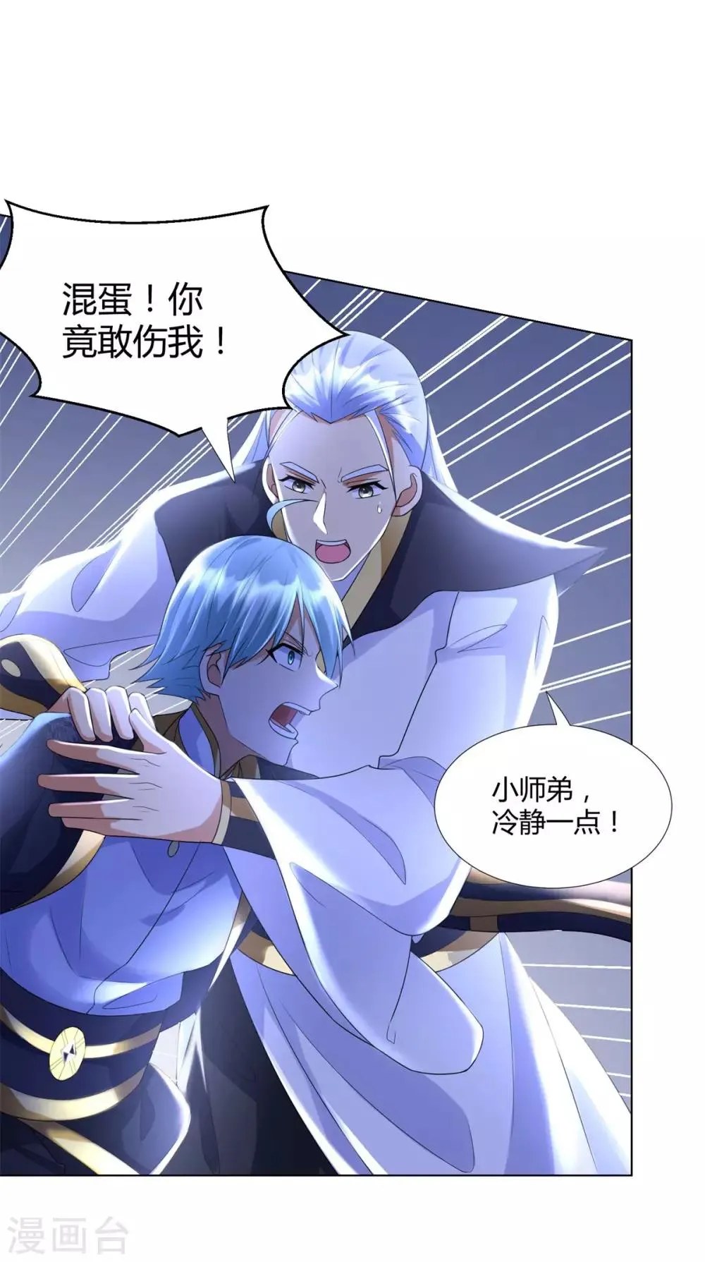 第58话 暗算 第16页