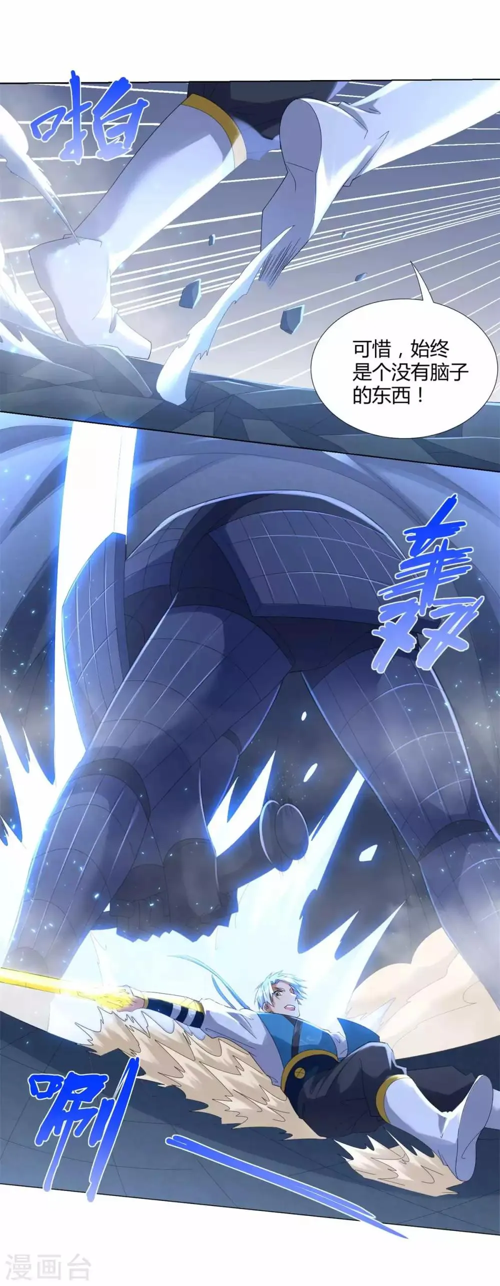 第60话 兵不血刃 第3页
