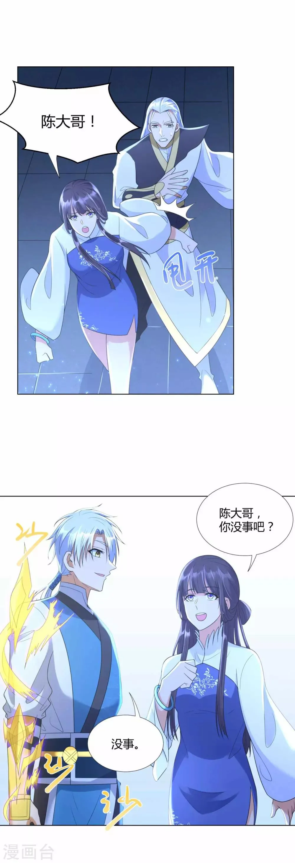 第60话 兵不血刃 第7页