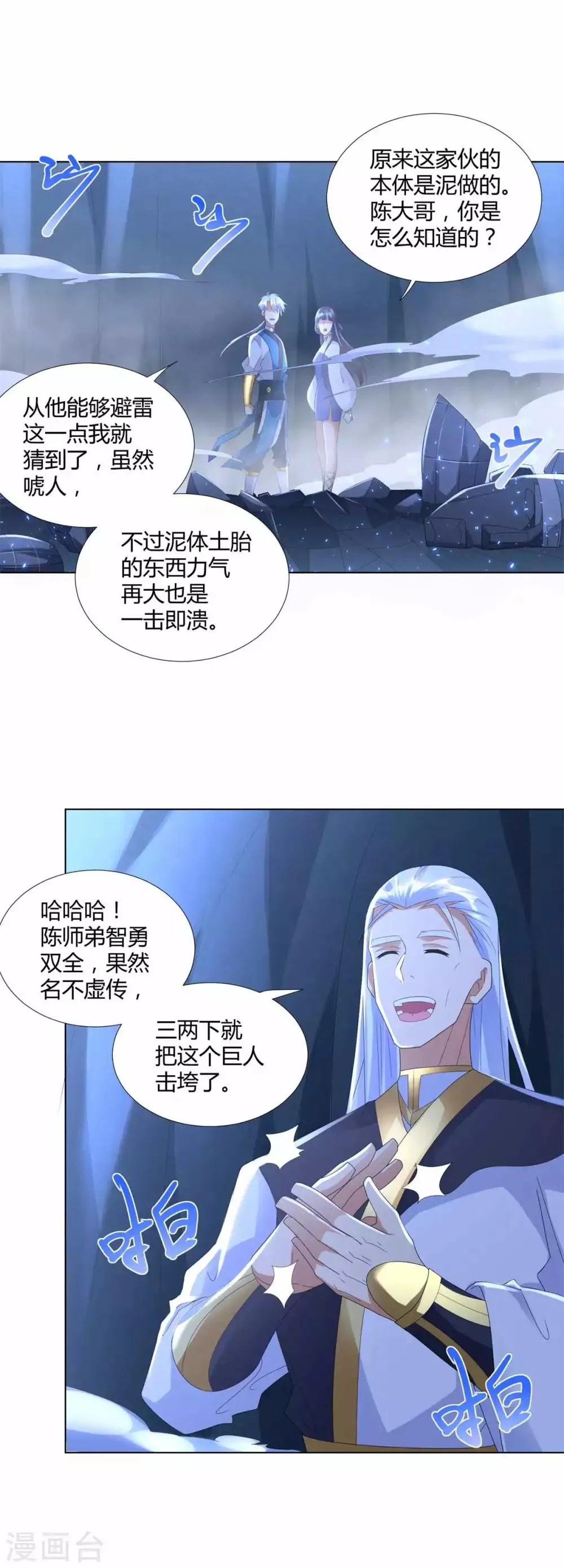 第60话 兵不血刃 第8页