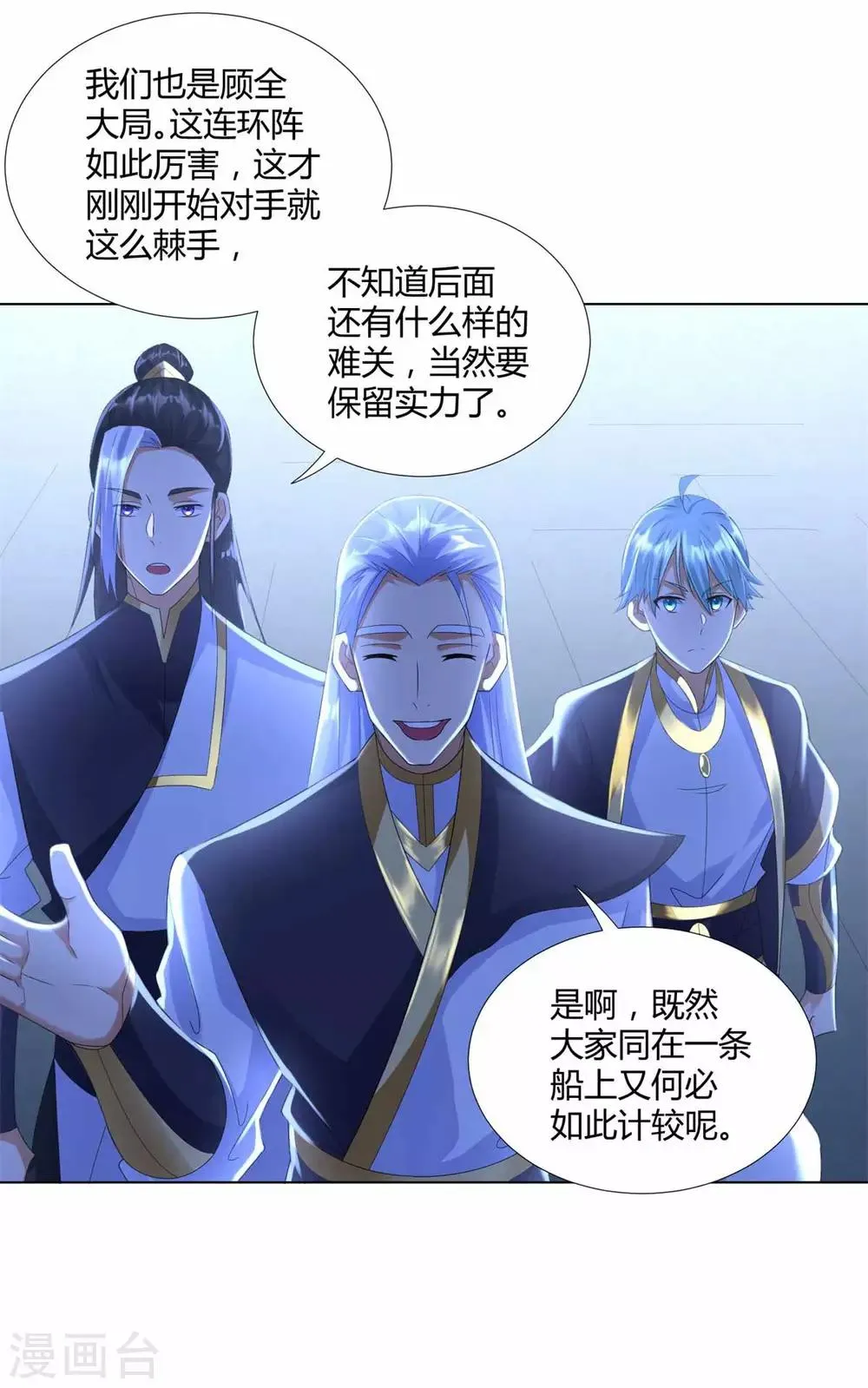 第60话 兵不血刃 第10页