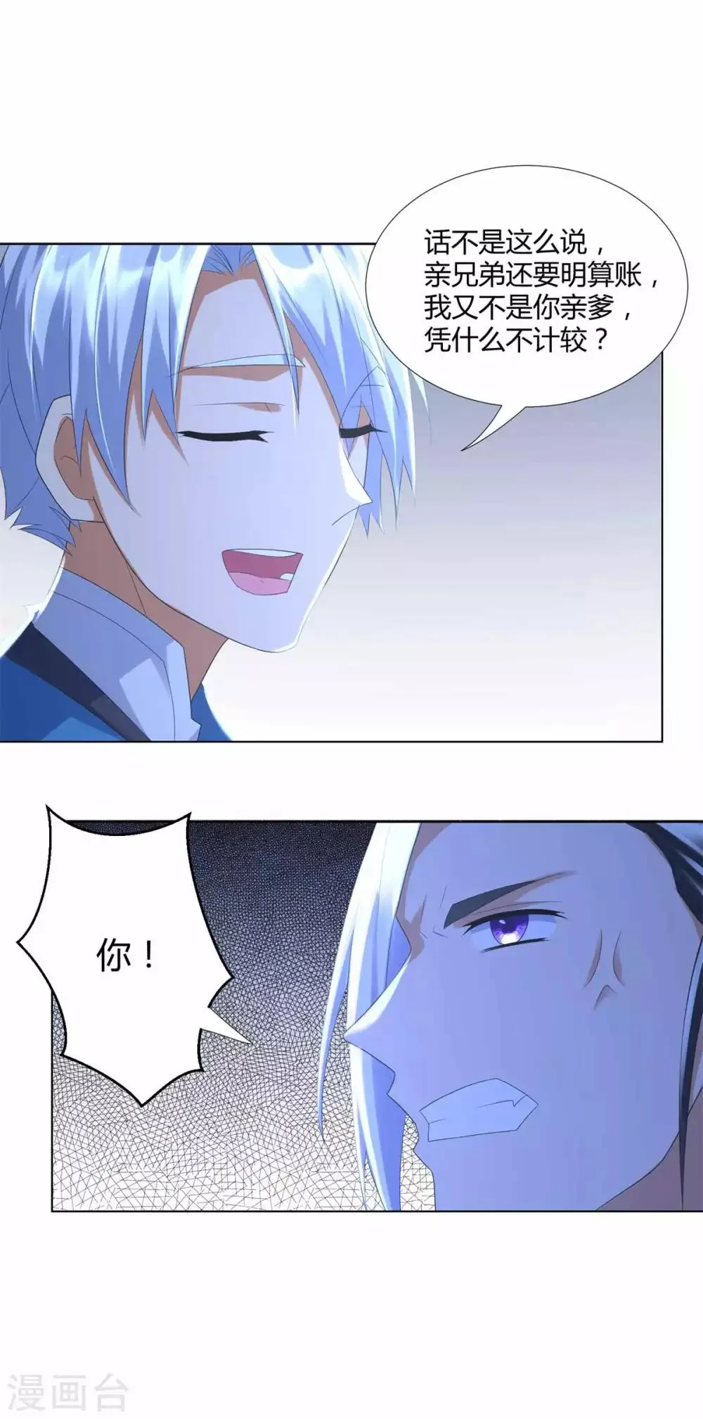 第60话 兵不血刃 第11页