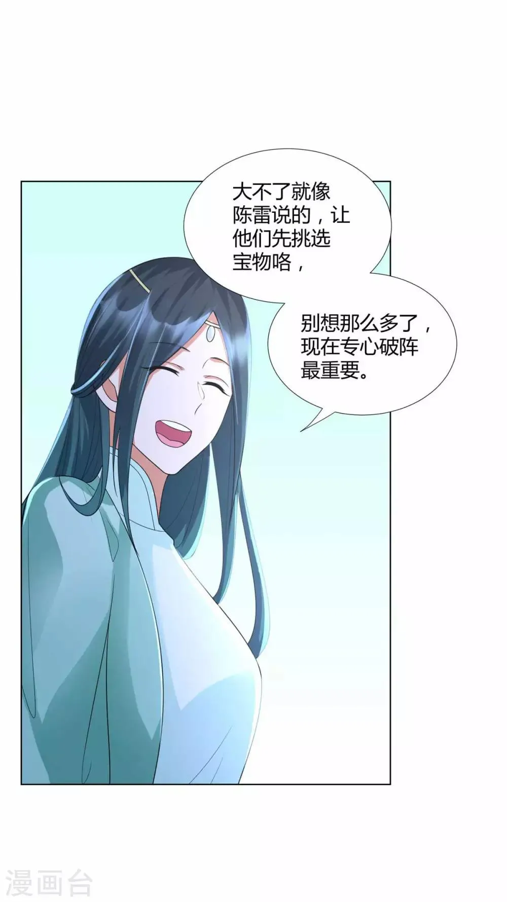 第60话 兵不血刃 第21页