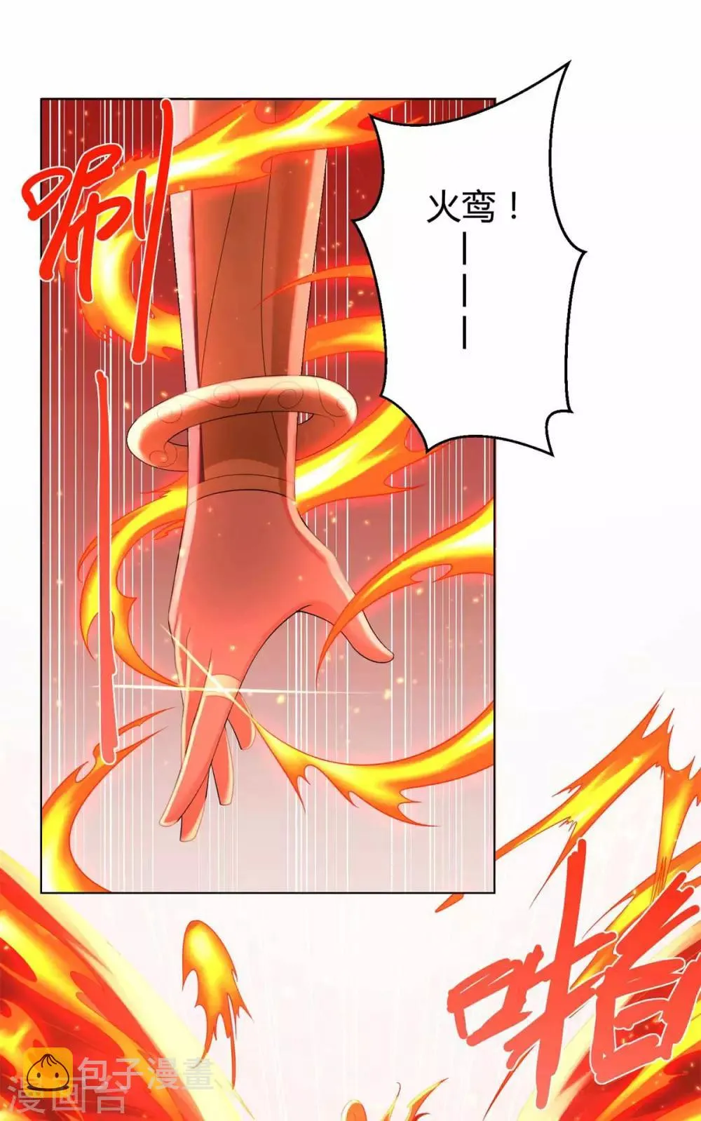 第61话 骷髅 第6页