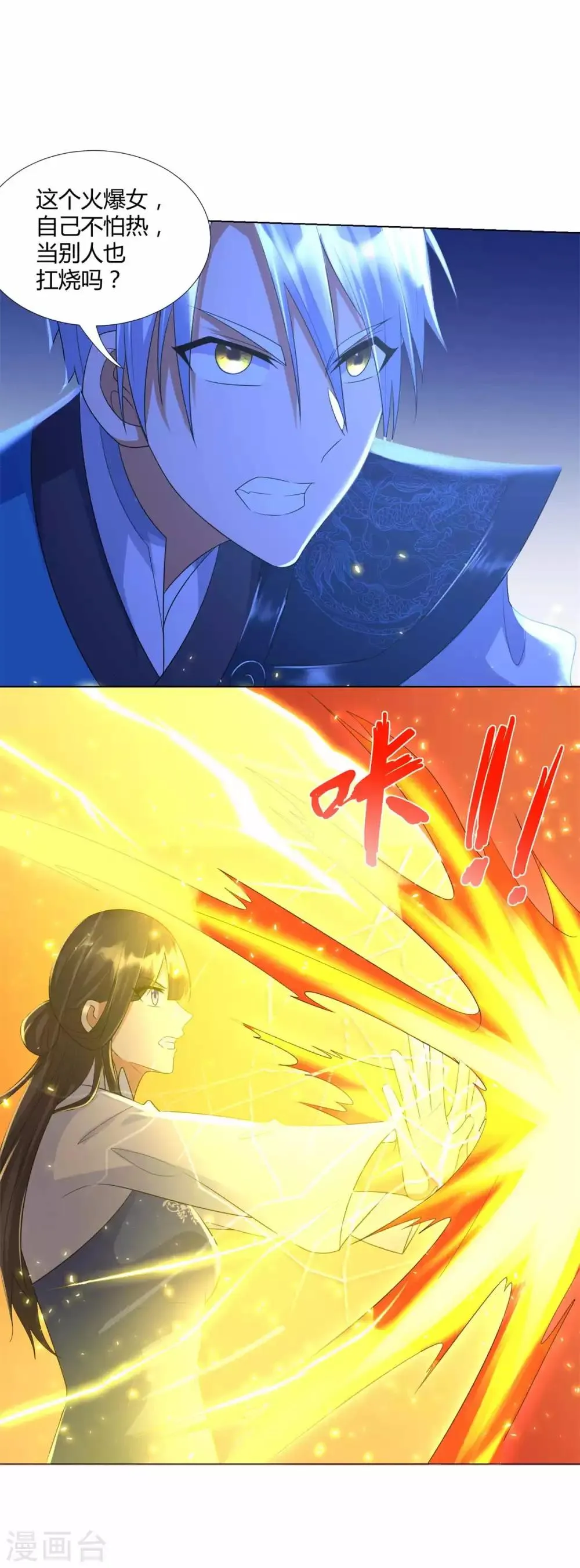 第61话 骷髅 第24页