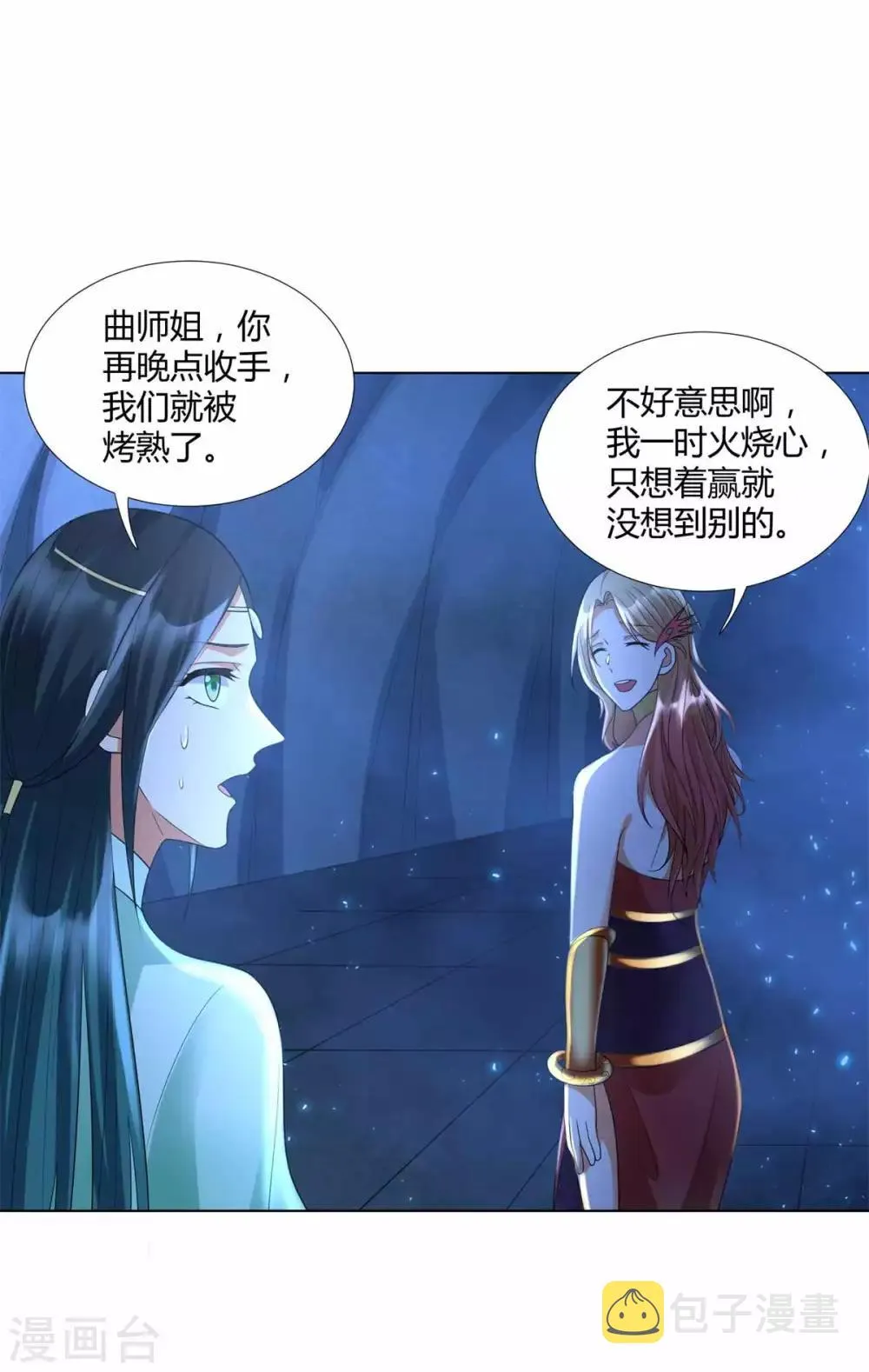 第62话 过关斩将 第12页