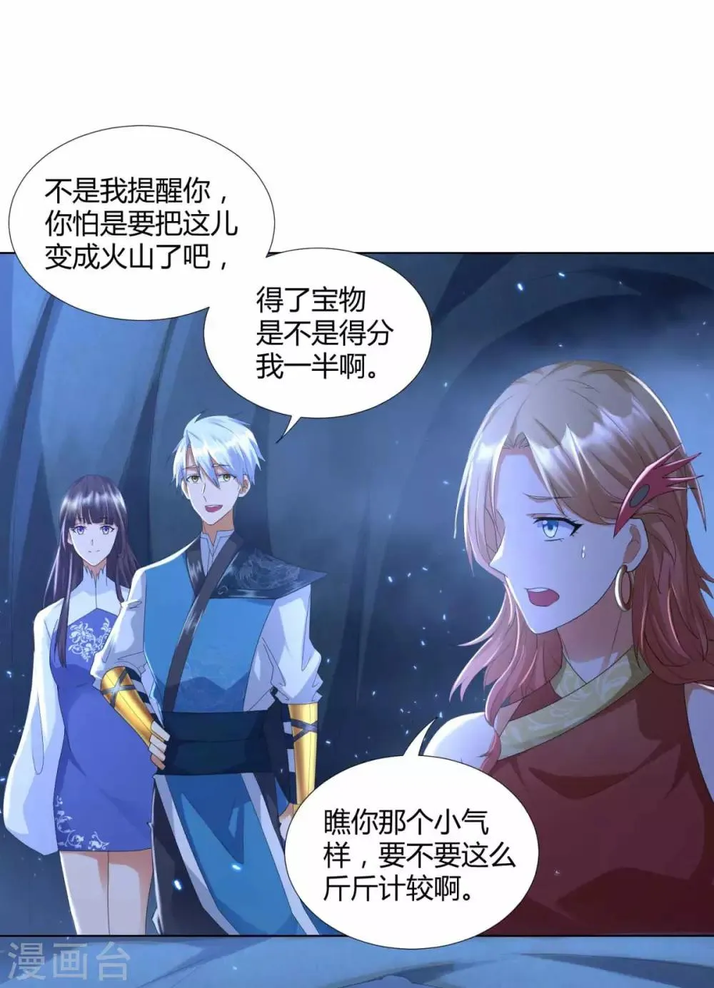 第62话 过关斩将 第13页