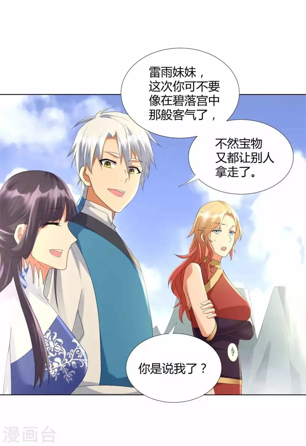 第62话 过关斩将 第20页
