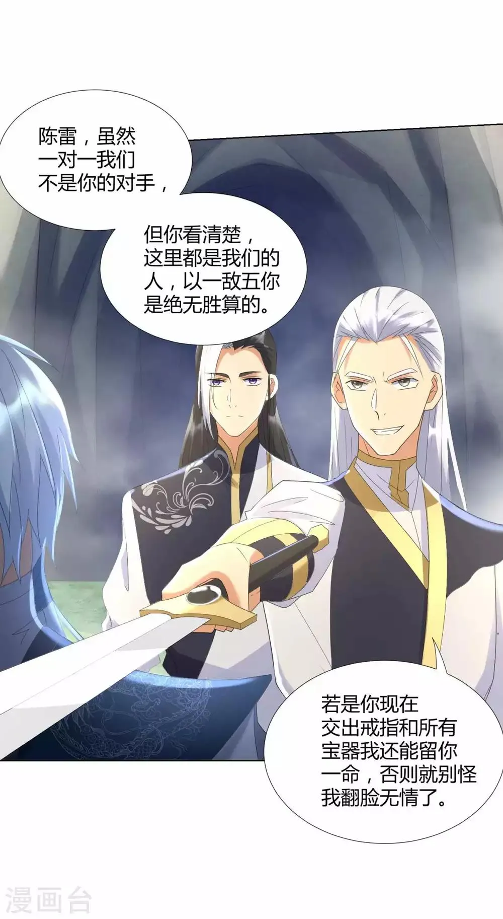 第63话 如意算盘 第2页