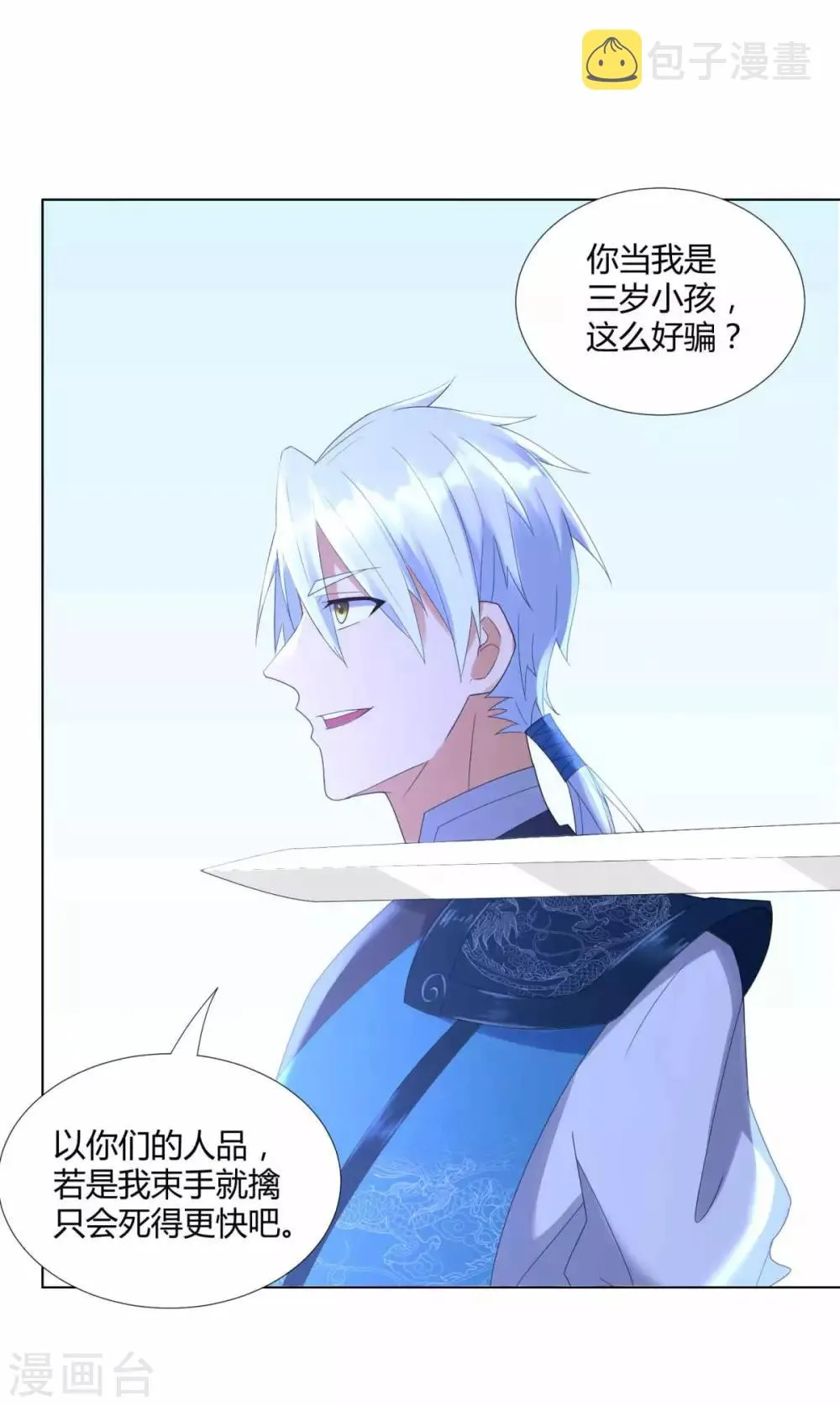 第63话 如意算盘 第3页