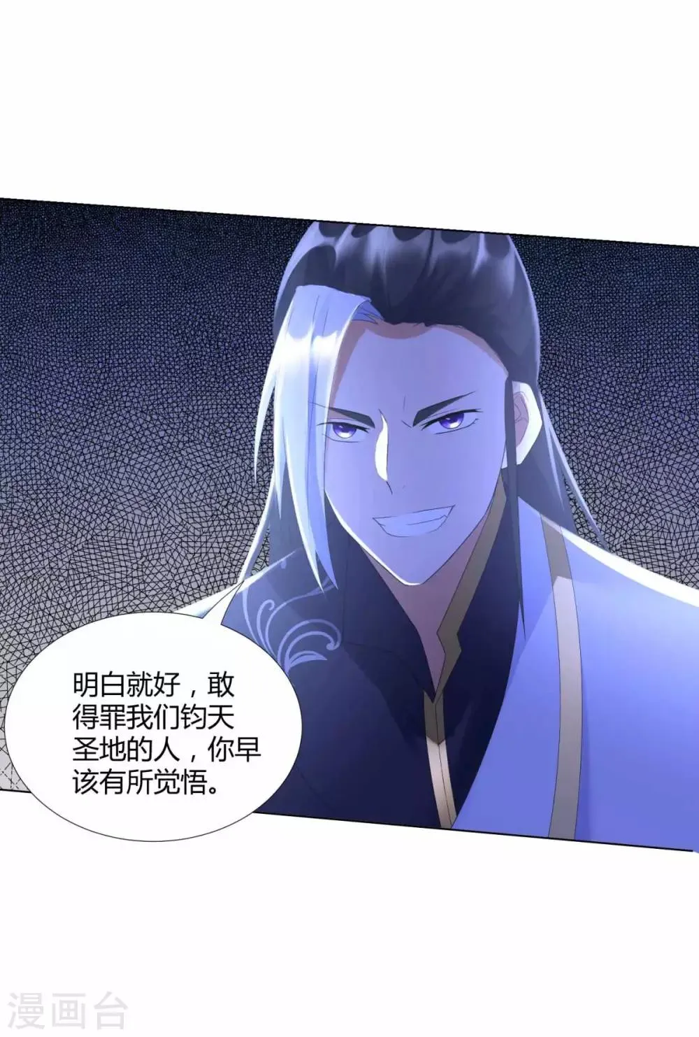 第63话 如意算盘 第4页